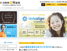 Tablet Screenshot of kyoto-invisalign.com